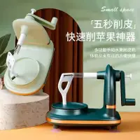 在飛比找蝦皮購物優惠-手摇削苹果神器 家用削皮刀 刮皮器 厨房水果去皮器 水果刨刀