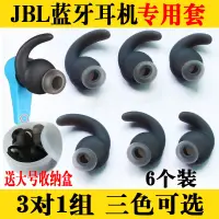 在飛比找蝦皮購物優惠-耳機配件 JBL Reflect BT藍芽耳機鯊魚耳帽防掉耳