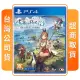 【SONY 索尼】PS4 萊莎的鍊金工房 3 終結之鍊金術士與秘密鑰匙(中文版 台灣公司貨)