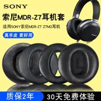 在飛比找蝦皮購物優惠-適用於SONY索尼MDR-Z7耳罩Z