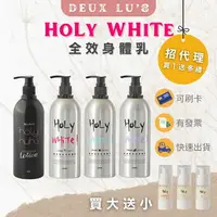 在飛比找樂天市場購物網優惠-免運快速│可刷卡│HoLy WHiTe超激白全效身體乳 乳液