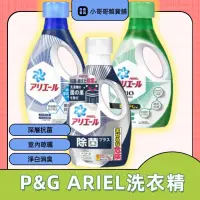 在飛比找蝦皮購物優惠-洗衣香氛 日本 植物花香 深層抗菌 Ariel 50倍抗菌 