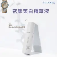 在飛比找蝦皮商城優惠-【台酒TTL】VINATA密集美白精華液 50ml