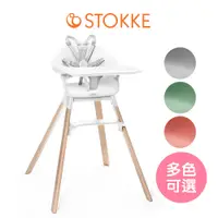 在飛比找蝦皮商城優惠-【挪威Stokke】 Clikk高腳椅 stokke餐椅 寶