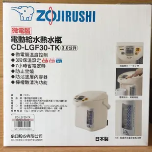 全新【日本製】ZOJIRUSHI 台灣象印 3公升 3L 寬廣視窗微電腦電動熱水瓶(CD-LGF30)