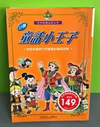 在飛比找Yahoo!奇摩拍賣優惠-《18個童話小王子》ISBN:9789578208513│風