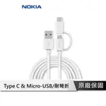 NOKIA 二合一 TYPE C & MICRO-USB 手機充電線 100CM 雙頭充電線 充電線 E8100T