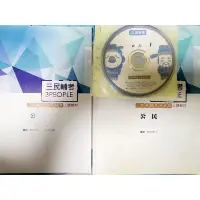 在飛比找蝦皮購物優惠-公民 函授 dvd 三民輔考 三民 鐵路 考試 一般行政 國