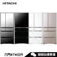 在飛比找蝦皮商城優惠-HITACHI 日立 RXG680NJ 六門冰箱 676L 