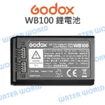 神牛 GODOX【AD100PRO WB100 鋰電池】V1 V860III AD100 電池【中壢NOVA-水世界】