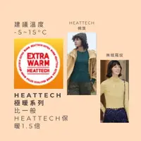 在飛比找樂天市場購物網優惠-【預購】UNIQLO女生發熱衣 EXTRA WARM 第二階