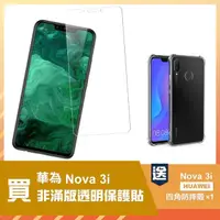 在飛比找momo購物網優惠-華為 nova3i 透明高清玻璃鋼化膜手機保護貼(買 nov