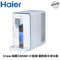 在飛比找蝦皮商城優惠-【Haier海爾】 WD601 小藍鯨 免安裝 RO瞬熱製冷