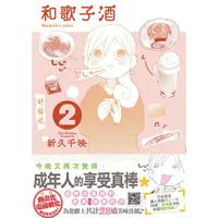 在飛比找PChome24h購物優惠-和歌子酒 第二集