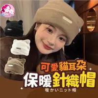 在飛比找蝦皮購物優惠-媽媽貝貝🌼台灣出貨 韓版針織帽 毛帽韓國 針織帽 立體貓耳 