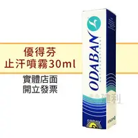 在飛比找樂天市場購物網優惠-優得芬 ODABAN 止汗噴霧劑30ml 公司貨-建利健康生