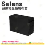 SELENS ASLS002 蘋果箱坐墊帆布套 蘋果箱 木箱 座椅 收納袋 尼龍袋 帆布袋 布套 拍攝 錄影 婚禮