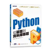 Python從基礎到資料庫專題 /蔡文龍/ 何嘉益/ 張志成/ 張力元 eslite誠品