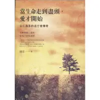 在飛比找蝦皮購物優惠-＊勻想書城＊九成新《當生命走到盡頭，愛才開始》圓神│9789