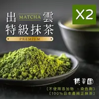 在飛比找森森購物網優惠-【桃翠園】頂級無糖抹茶粉100g/包X2包-日本出雲原裝進口