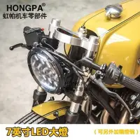 在飛比找Yahoo奇摩拍賣-7-11運費0元優惠優惠-【現貨】HONGPA機車改裝 復古大燈 LED大燈 頭燈 日