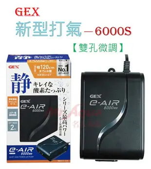 日本 五味 GEX 新型 超靜音 打氣機 單孔/雙孔/四孔 打氣幫浦 空氣幫浦 打氣馬達 溶氧 星星水族