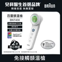 在飛比找誠品線上優惠-BRAUN 百靈 免接觸額溫槍 BNT400AP