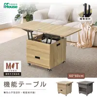 在飛比找PChome24h購物優惠-【IHouse愛屋家具】匠木 緩衝款 移動升降小茶几/餐桌 