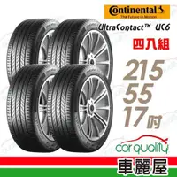 在飛比找ETMall東森購物網優惠-【Continental 馬牌】UltraContact U