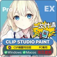 在飛比找蝦皮購物優惠-Clip Studio Paint EX 3.0 繁體中文特