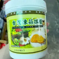 在飛比找蝦皮購物優惠-凍蒜抹醬 凍蒜 香蒜 香蒜醬 800g