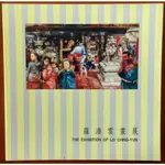 【探索書店594】畫冊 羅清雲畫展 台北市立美術館 ISBN：9789570045383 210907