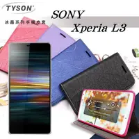 在飛比找PChome24h購物優惠-索尼 SONY Xperia L3 冰晶系列 隱藏式磁扣側掀