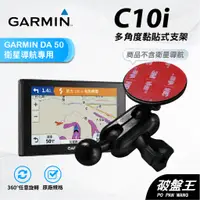 在飛比找蝦皮商城優惠-3M黏貼式支架【台南現貨】GARMIN導航粘貼式支撐架 DA