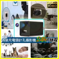 在飛比找露天拍賣優惠-高清4K偽裝充電頭針孔攝影機 wifi無線網路遠端監控微型鏡