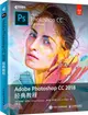 Adobe Photoshop CC 2018經典教程（簡體書）