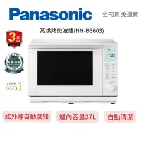 在飛比找蝦皮購物優惠-Panasonic 國際牌 蒸烘烤微波爐 NN-BS607 