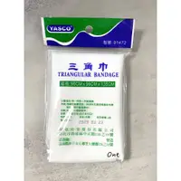 在飛比找蝦皮購物優惠-昭惠YASCO 包紮三角巾(未滅菌) 含稅