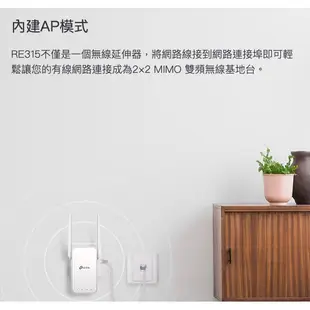 【TP-Link】RE315 AC1200 WIFI 雙頻 無線訊號延伸器 中繼器 訊號增強