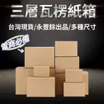 紙箱 [台製工廠製造] 小物包裝 小紙箱 大紙箱 B浪 飾品紙箱 包裝紙箱 超取紙箱 包材 方盒 紙盒 星心商城