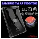 【5D四角 空壓殼 透明套】SAMSUNG Galaxy Tab A7 10.4吋 SM-T500/T505 防摔套 軟