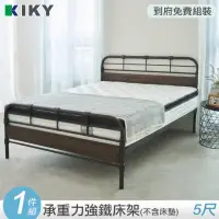 在飛比找momo購物網優惠-【KIKY】霍爾工業風鐵床架(雙人5尺)