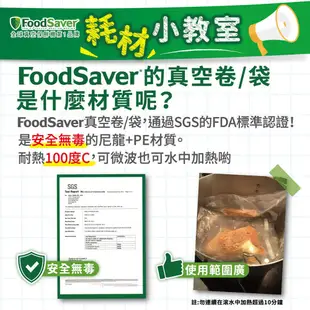 美國FoodSaver-真空卷2入裝(8吋)(福利品)