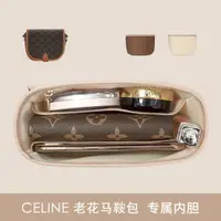 在飛比找ETMall東森購物網優惠-適用于CELINE瑟琳老花馬鞍包內膽包中包收納包內襯袋帶拉鏈