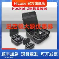 在飛比找樂天市場購物網優惠-適用于DJI大疆Pocket 2收納盒單機套裝包單肩斜挎包口