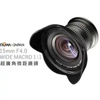 在飛比找Yahoo!奇摩拍賣優惠-小青蛙數位 樂華 15mm F4.0 超廣角微距鏡頭 鏡頭 