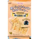 【亞菈小舖】日本零食 御之味 黑松露魚子醬風味蘇打餅 280G【優】