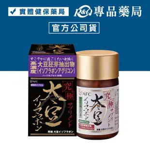 日本AFC 究極系列 女調 膠囊食品 60粒 (安撫內在煩躁，預約幸福體質) 專品藥局【2006852】