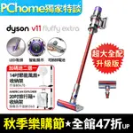 DYSON SV15 V11 FLUFFY EXTRA手持無線吸塵器