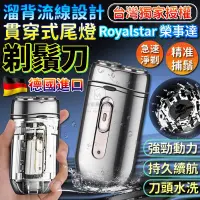 在飛比找蝦皮商城精選優惠-Royalstar榮事達 電動刮鬍刀 剃鬚刀 迷你刮鬍刀 德